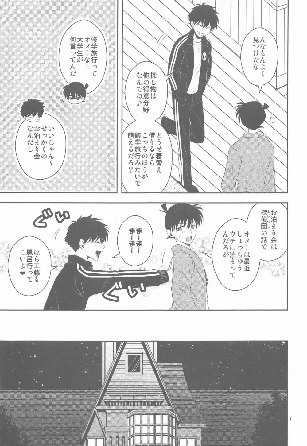 彼氏がジャージに着替えたら - page6