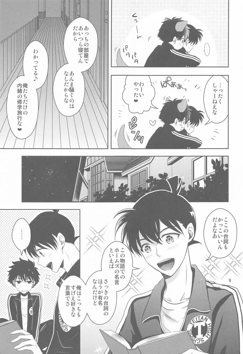 彼氏がジャージに着替えたら - page8