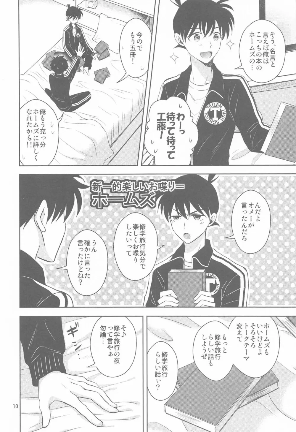 彼氏がジャージに着替えたら - page9