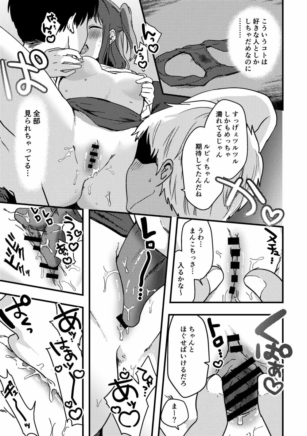 ルビィちゃんの10ページ漫画 - page3