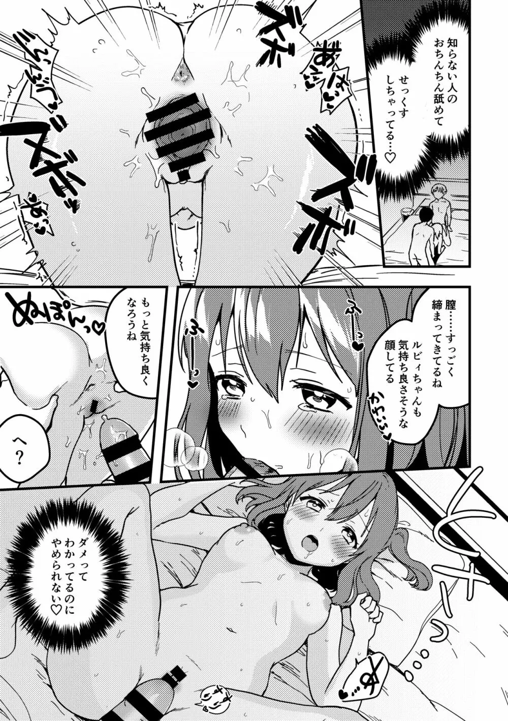 ルビィちゃんの10ページ漫画 - page7