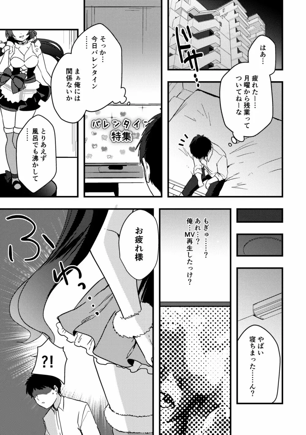 のんたんバレンタイン漫画 - page1