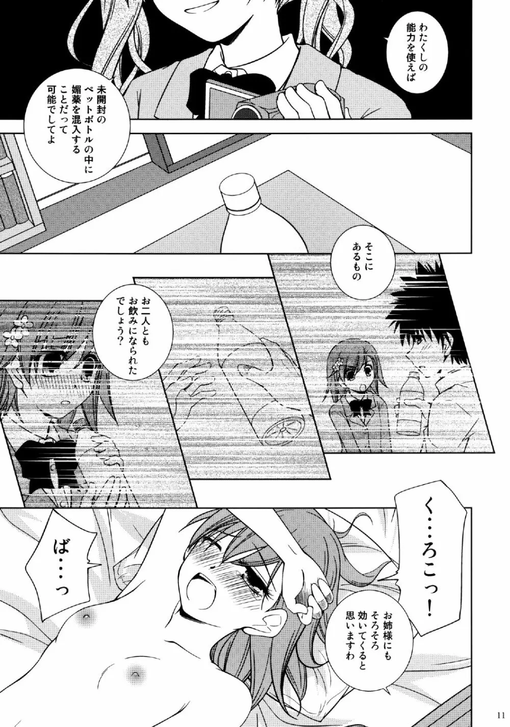 お姉様をAV撮影するんですのっ! - page11