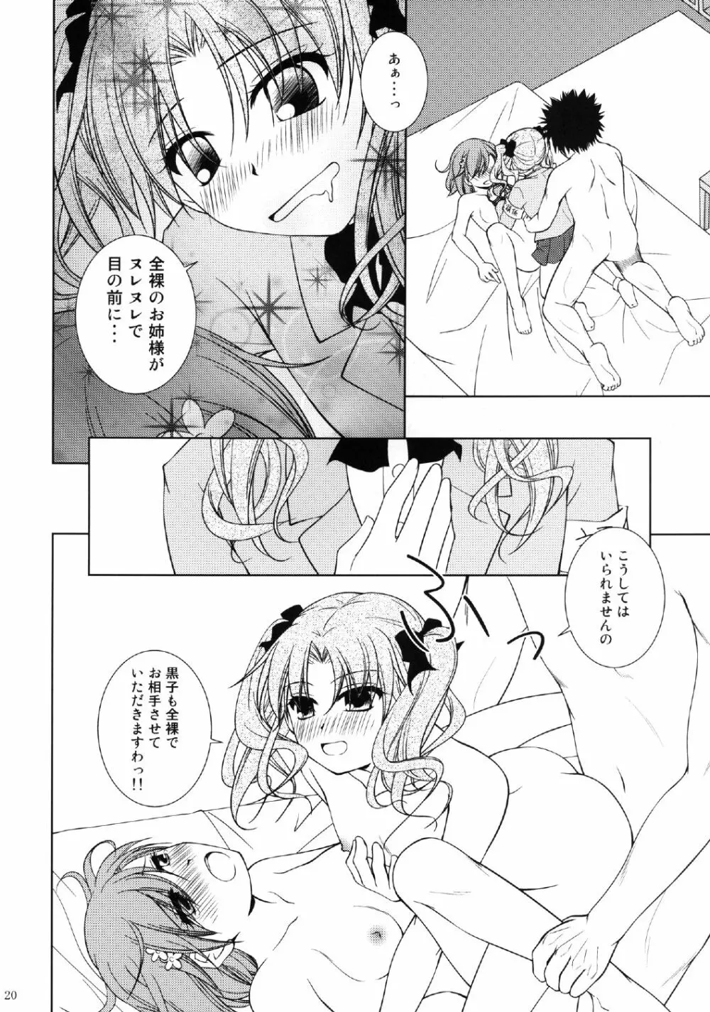 お姉様をAV撮影するんですのっ! - page20