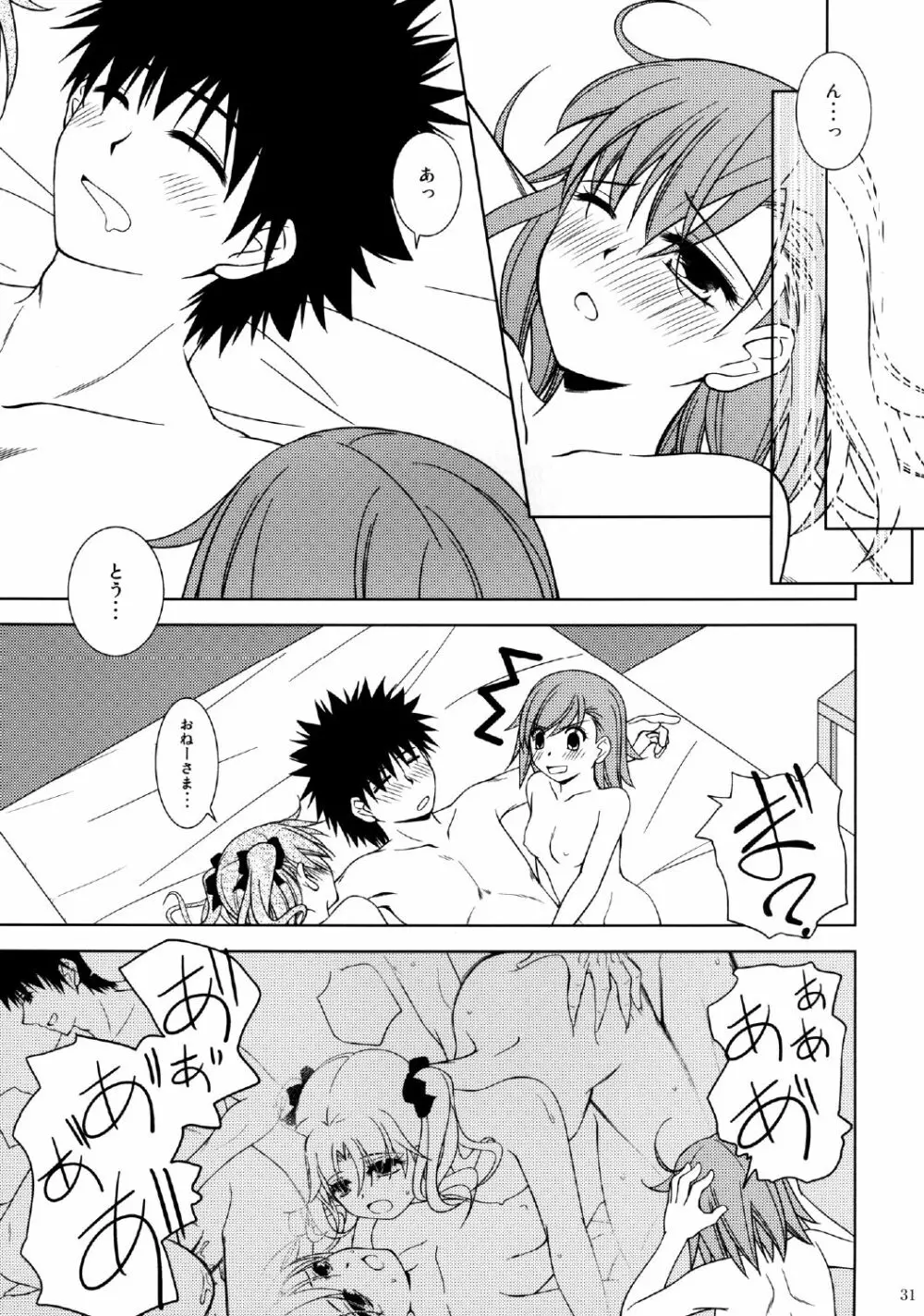 お姉様をAV撮影するんですのっ! - page31