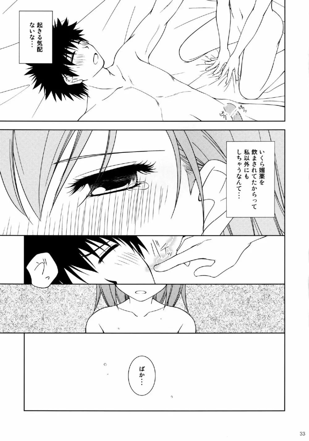 お姉様をAV撮影するんですのっ! - page33