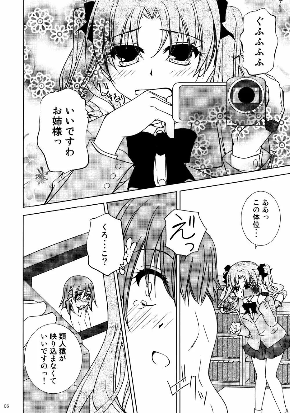 お姉様をAV撮影するんですのっ! - page6