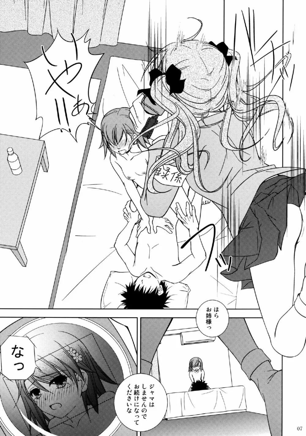 お姉様をAV撮影するんですのっ! - page7