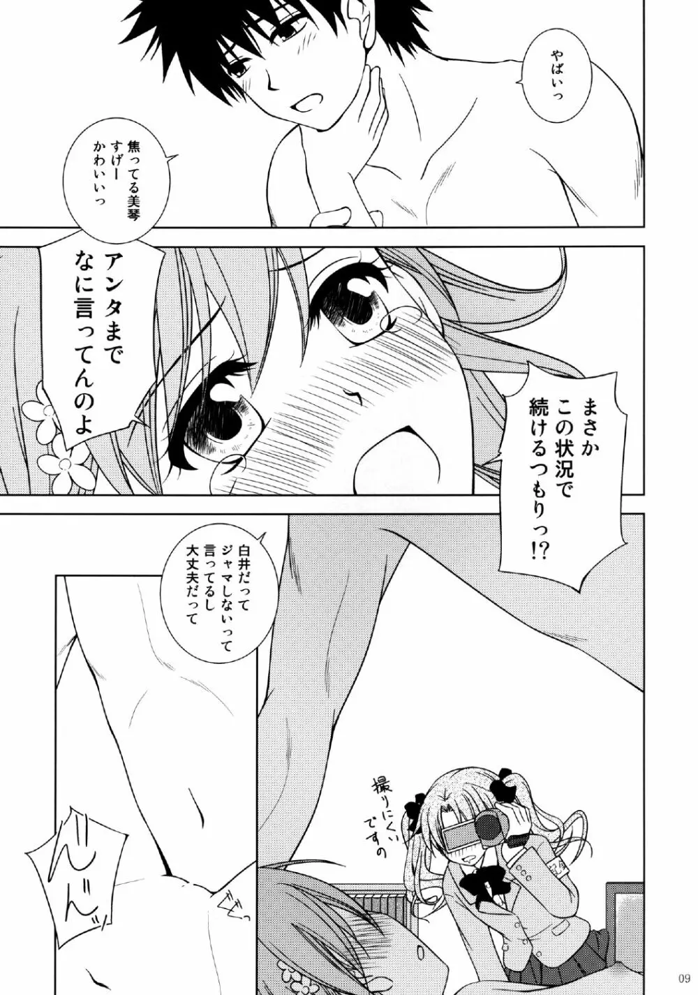 お姉様をAV撮影するんですのっ! - page9