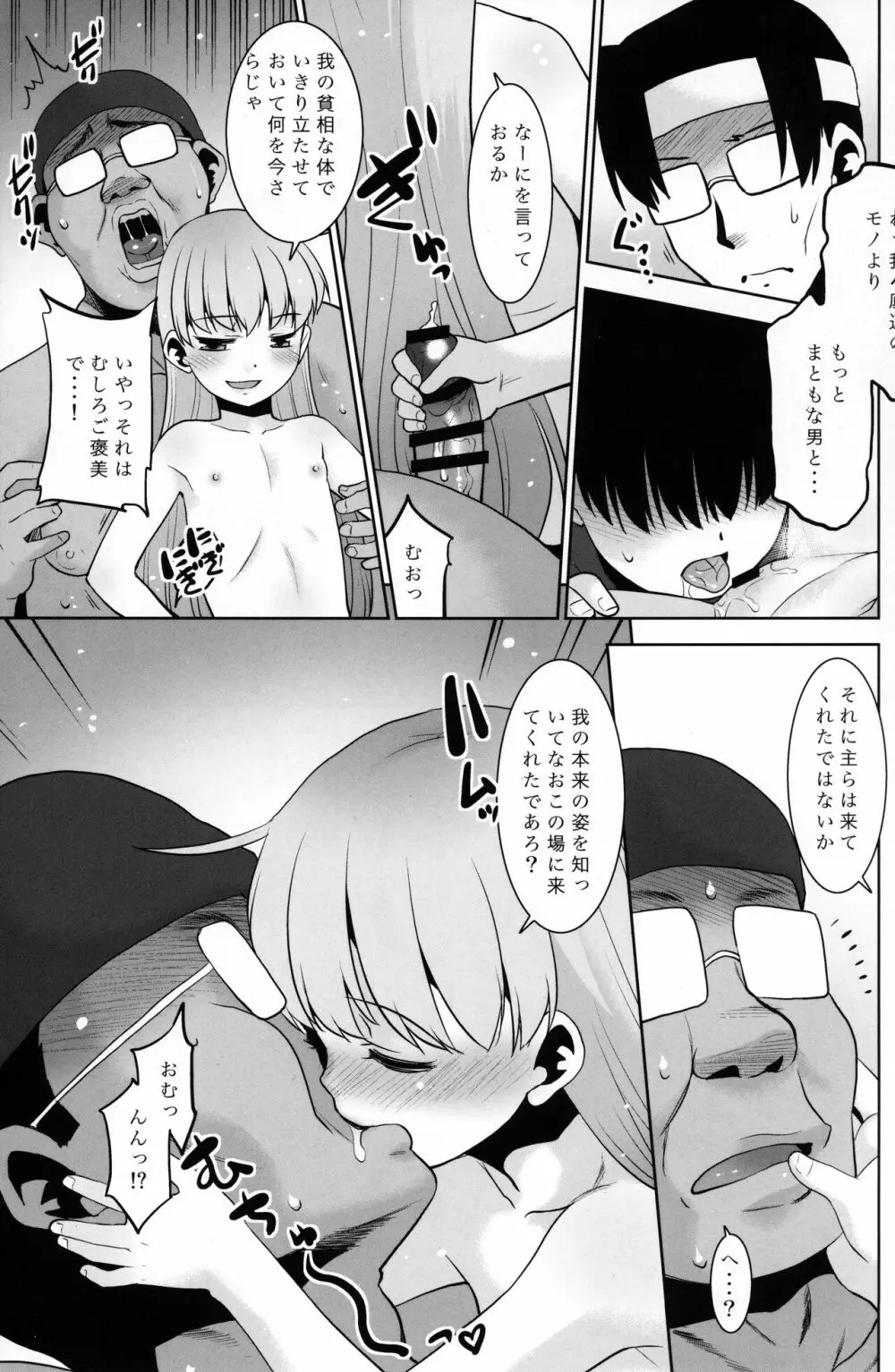 オナニースライムのしんか - page10