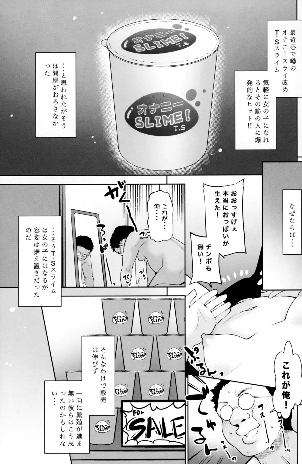 オナニースライムのしんか - page4