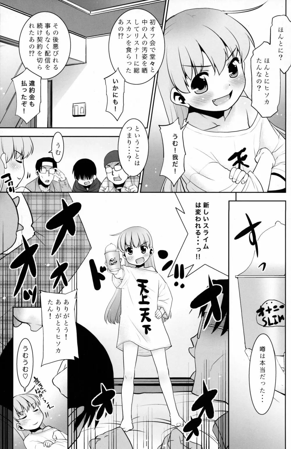 オナニースライムのしんか - page6