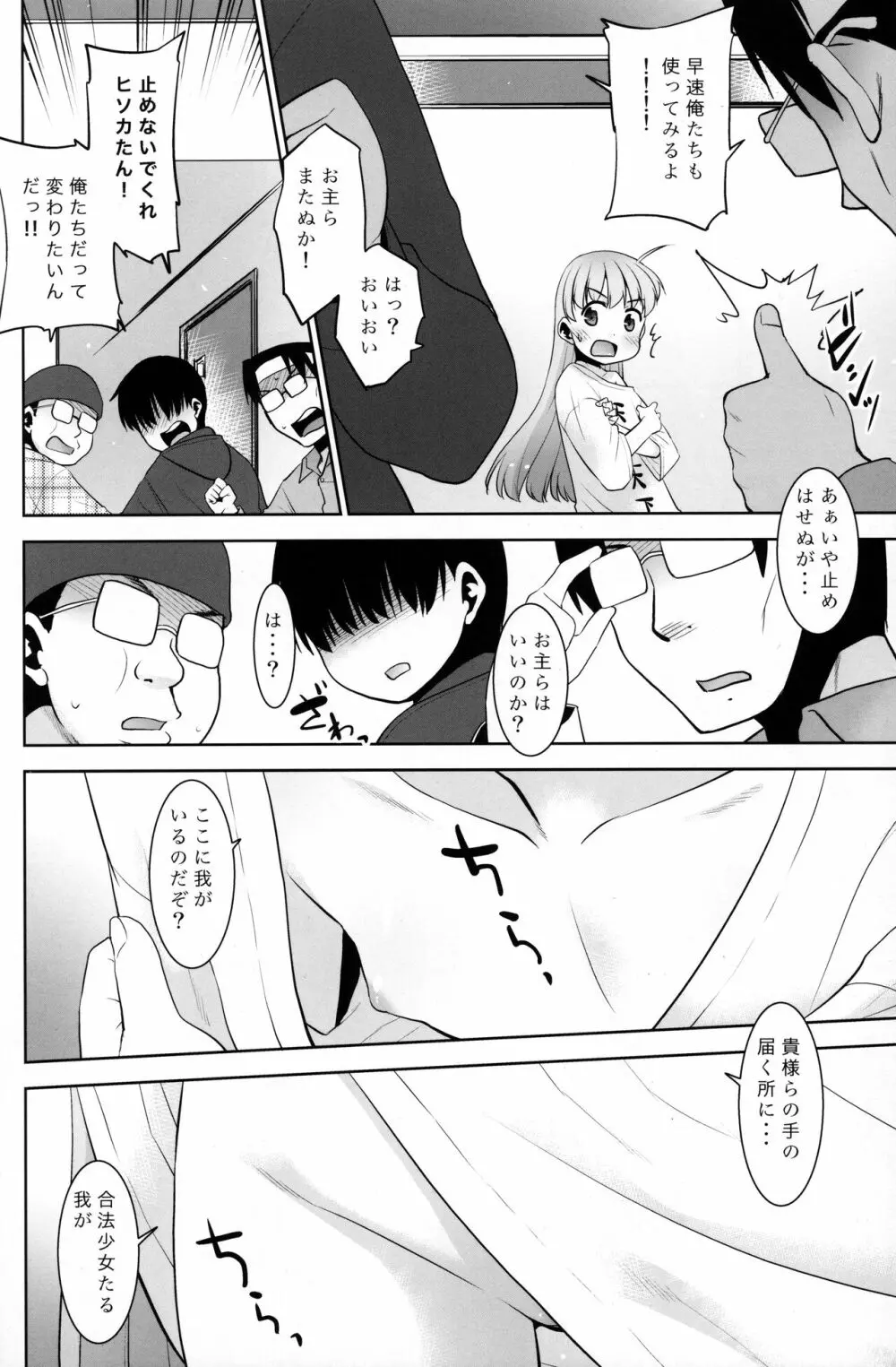 オナニースライムのしんか - page7