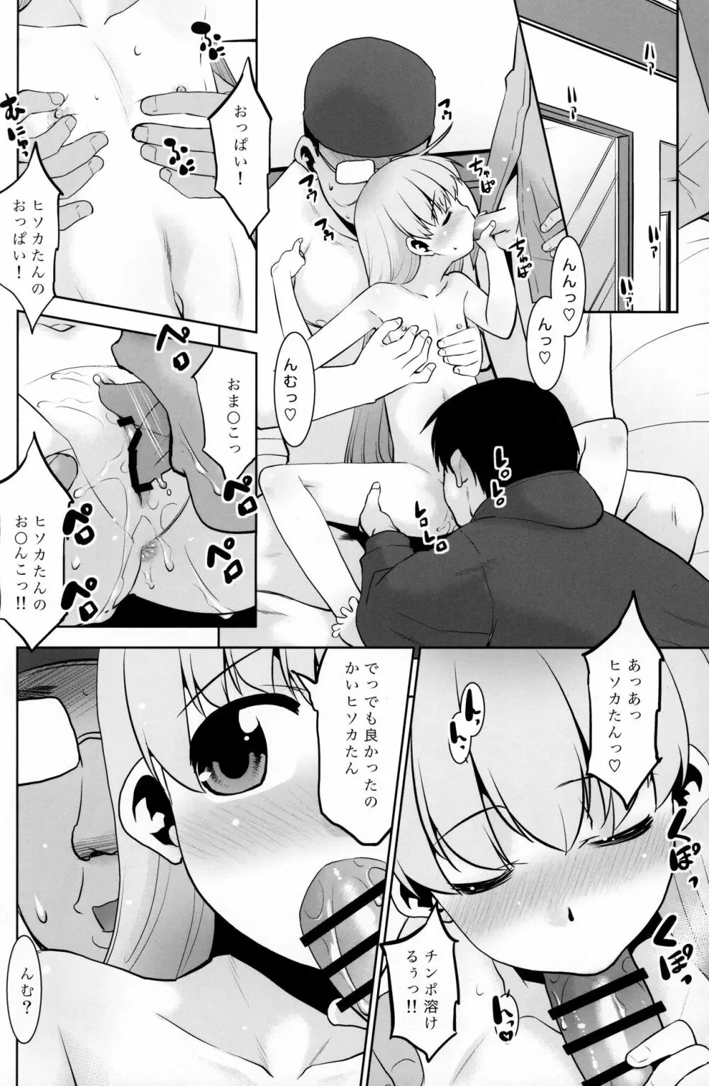 オナニースライムのしんか - page9