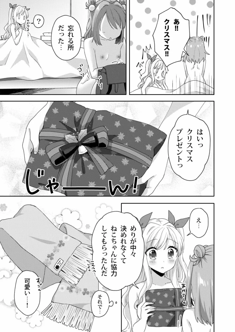 きんようびのおたのしみ～はじめてのプレゼント～ - page23
