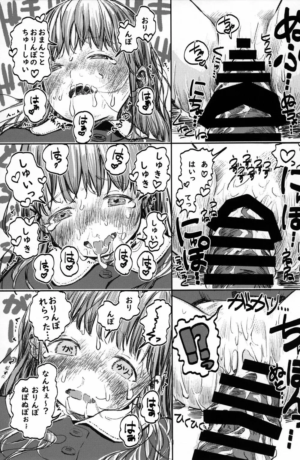 パパのだいすき2 おまんこにパパのおちんぽぬぽぬぽしてもらえてうれしいね - page18