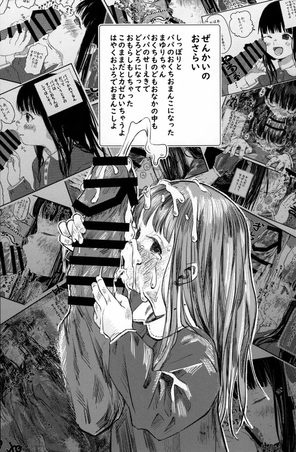 パパのだいすき2 おまんこにパパのおちんぽぬぽぬぽしてもらえてうれしいね - page4