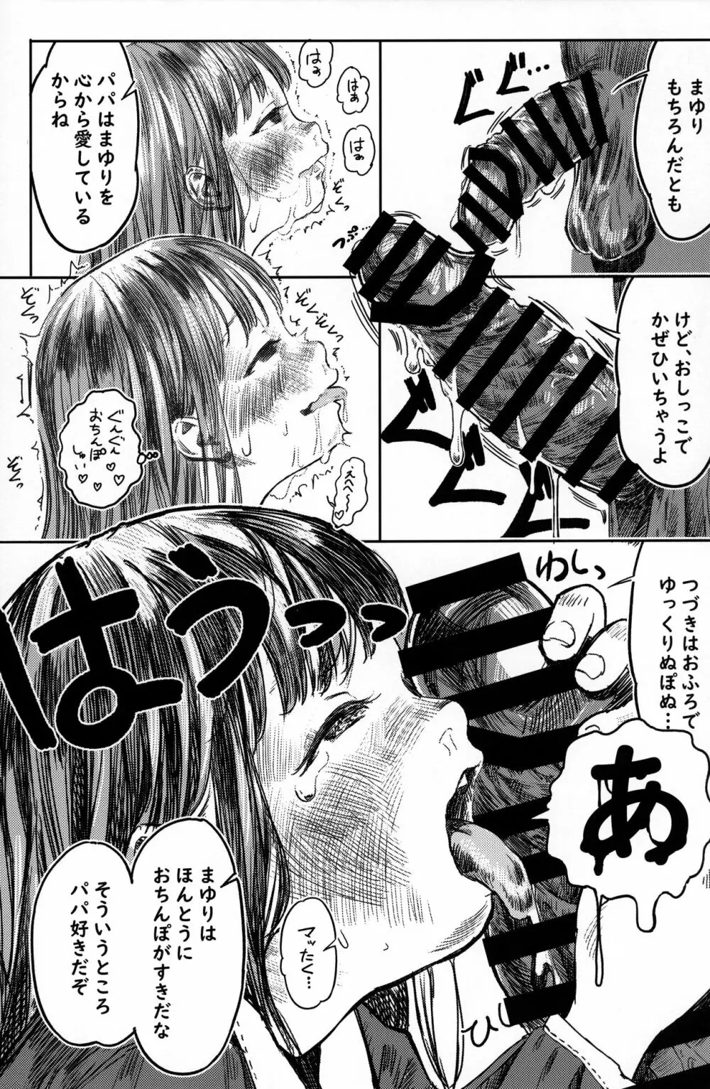 パパのだいすき2 おまんこにパパのおちんぽぬぽぬぽしてもらえてうれしいね - page6