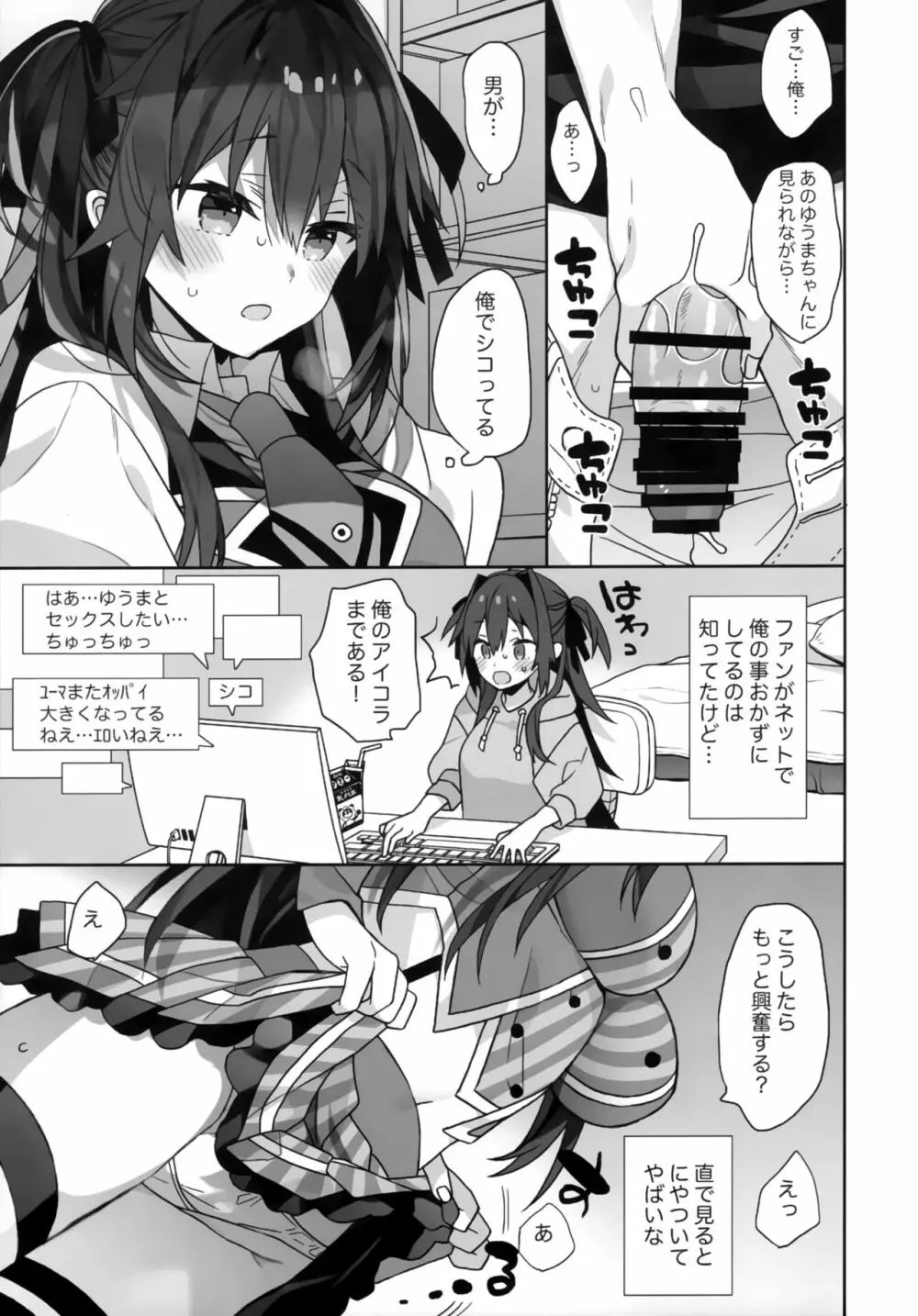 女体化した俺の爛れた舞台裏生活 - page10