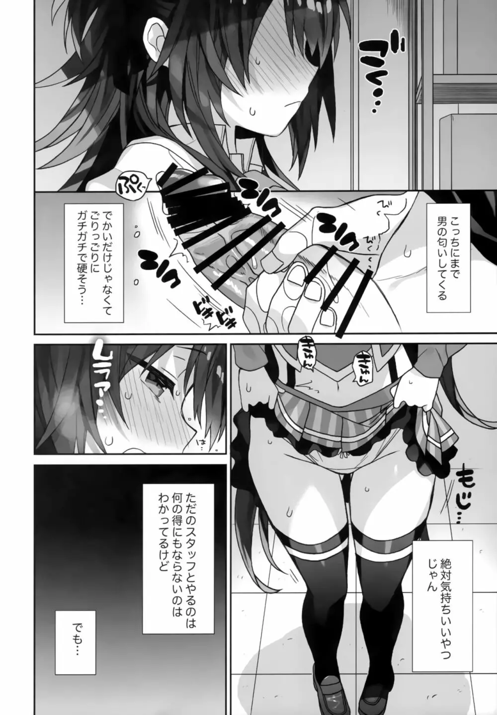 女体化した俺の爛れた舞台裏生活 - page13