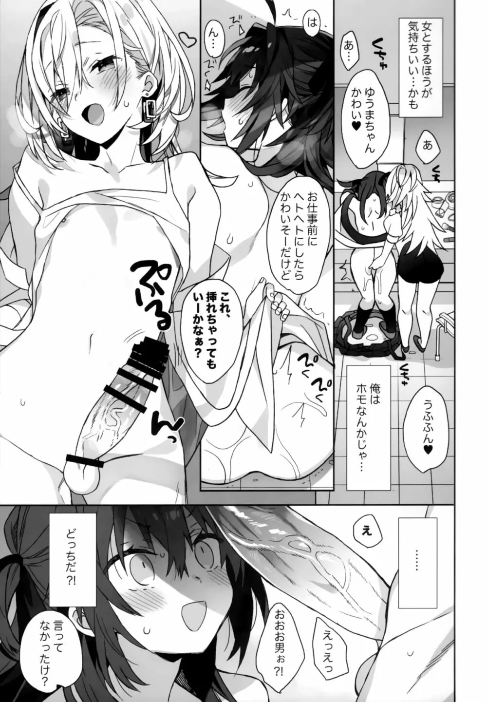 女体化した俺の爛れた舞台裏生活 - page28