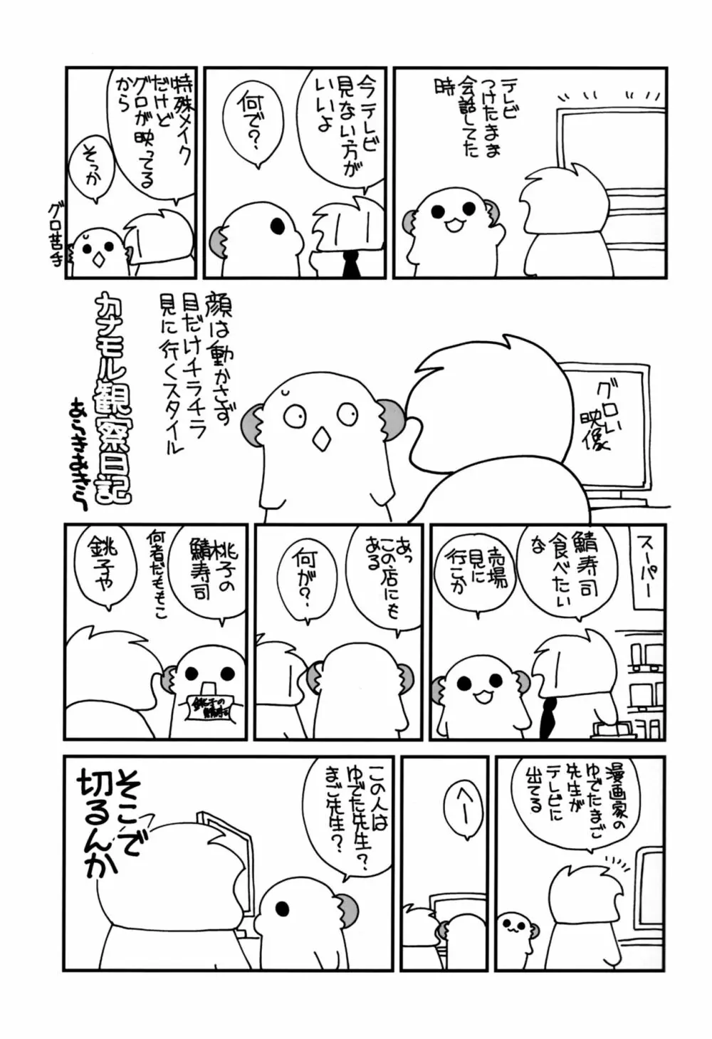 女体化した俺の爛れた舞台裏生活 - page30