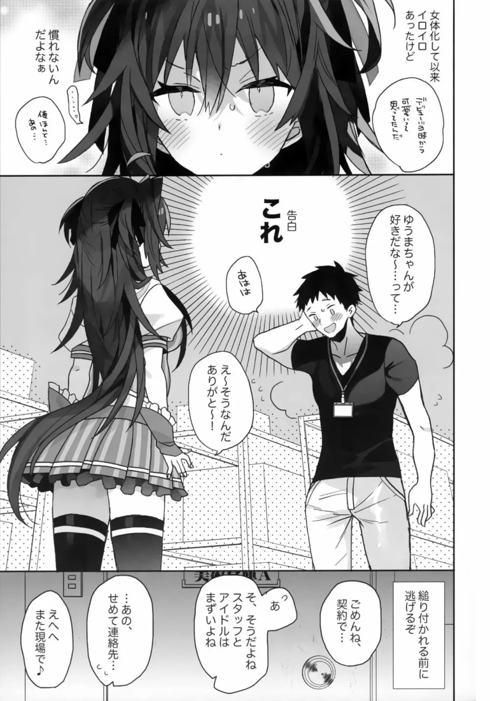 女体化した俺の爛れた舞台裏生活 - page4