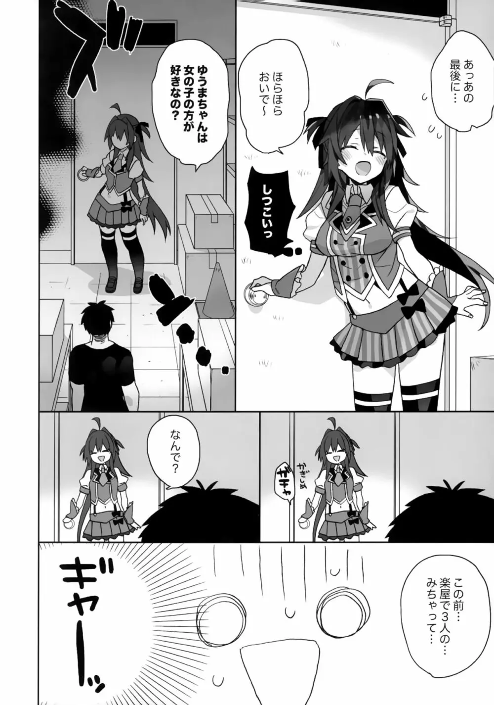 女体化した俺の爛れた舞台裏生活 - page5