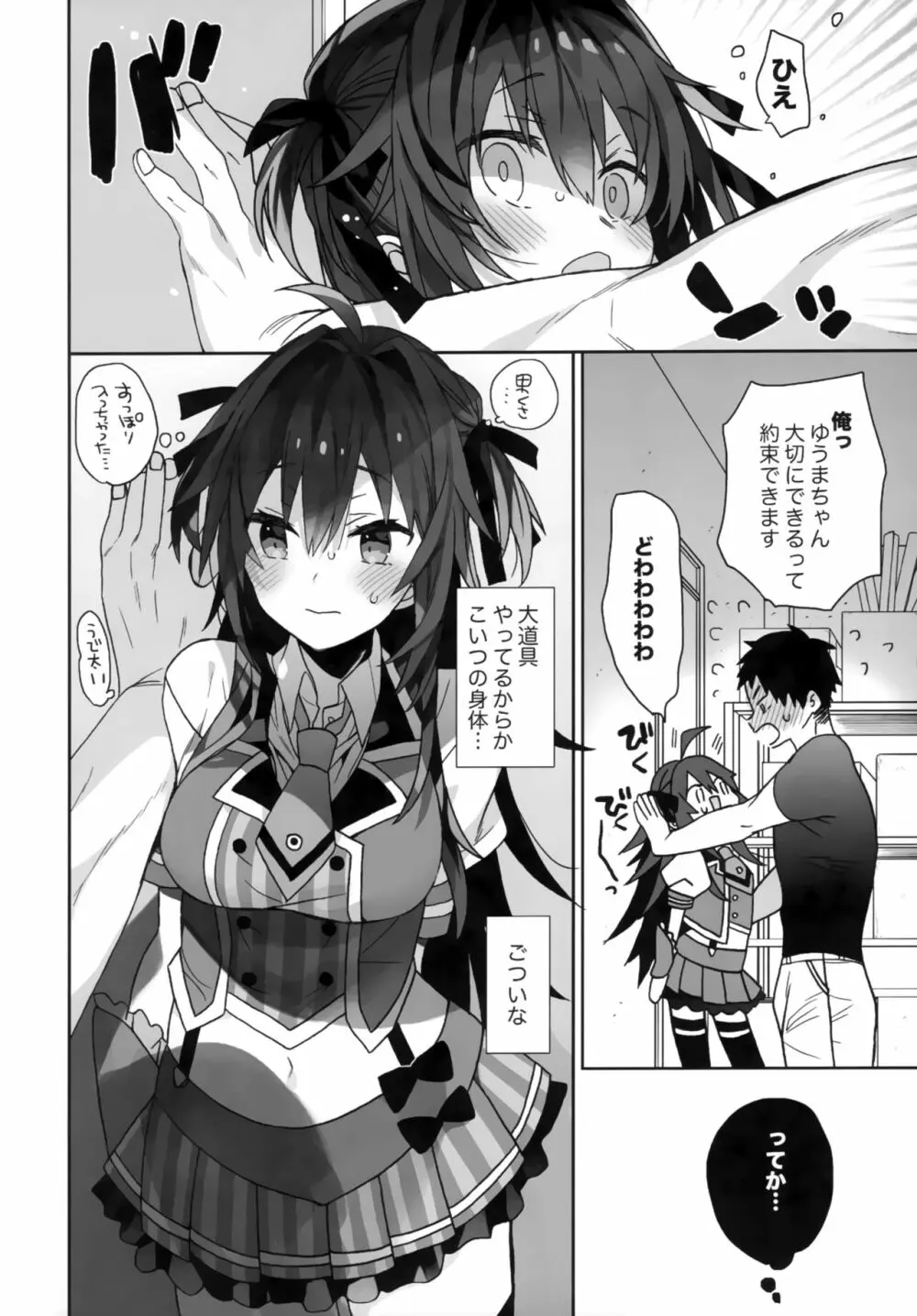 女体化した俺の爛れた舞台裏生活 - page7