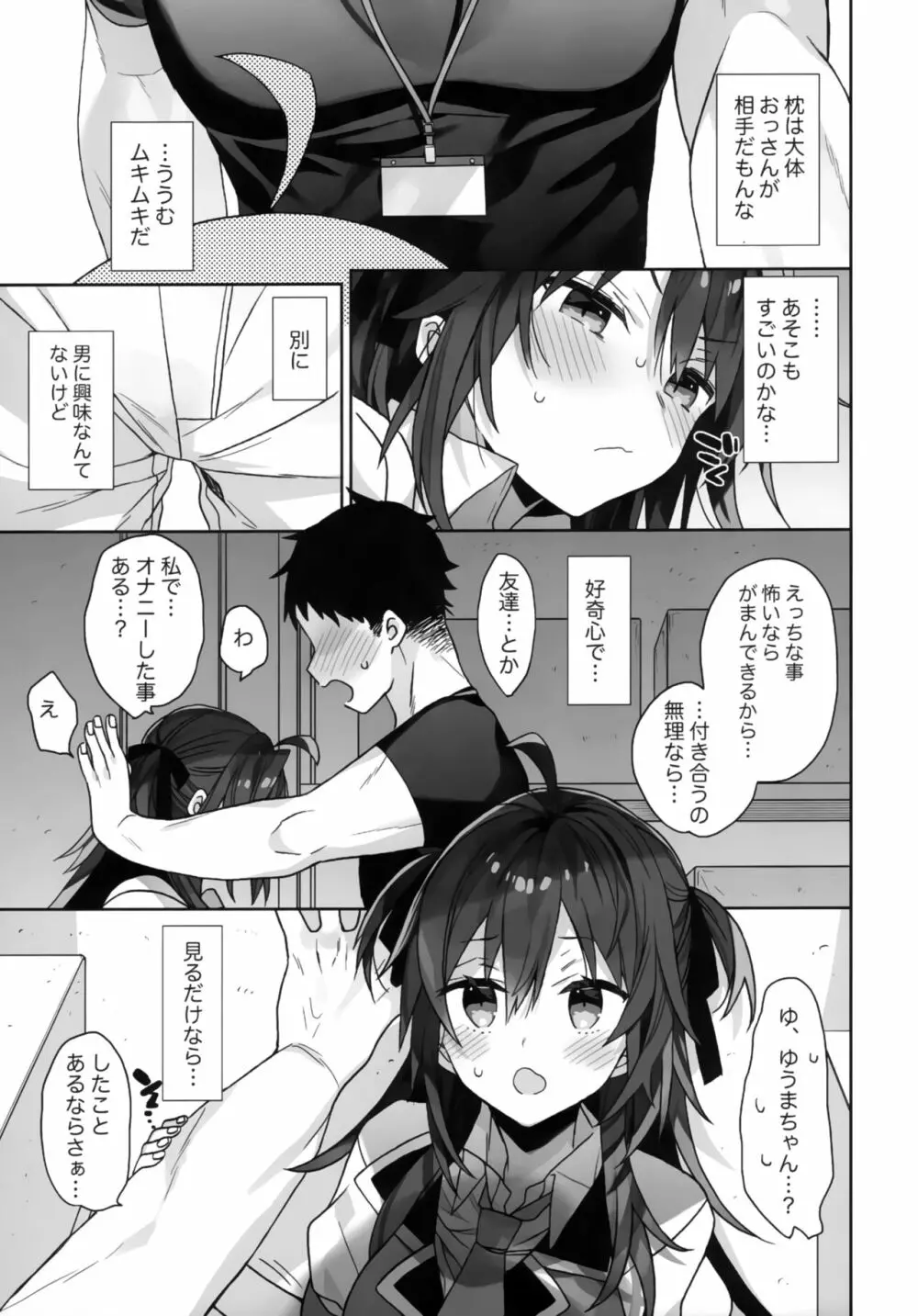 女体化した俺の爛れた舞台裏生活 - page8