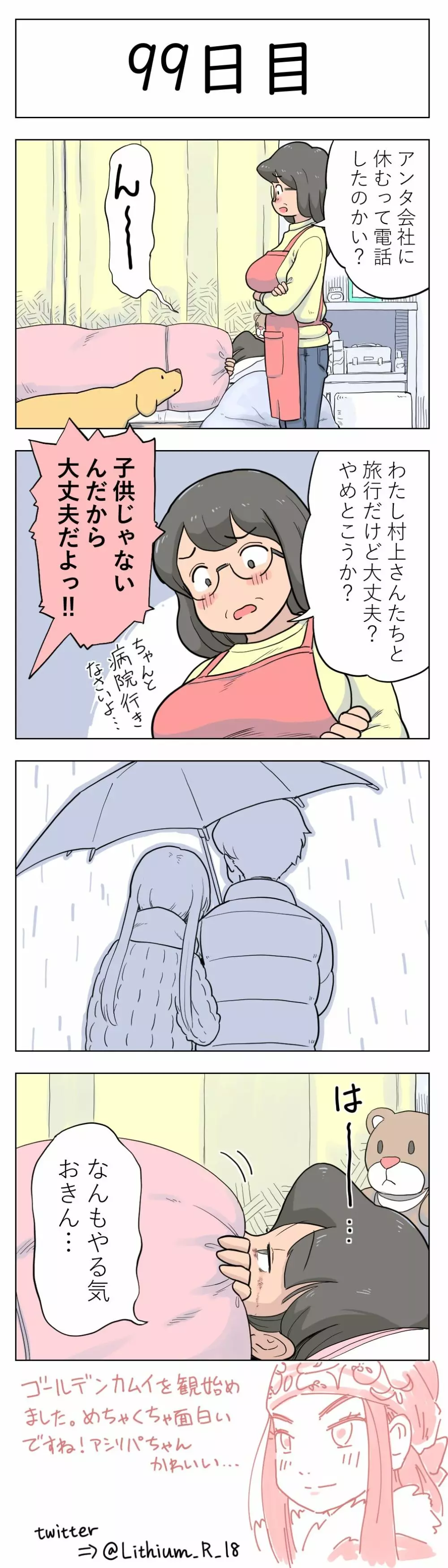 100日後に愛犬とセックスする地味巨乳メガネちゃん - page100