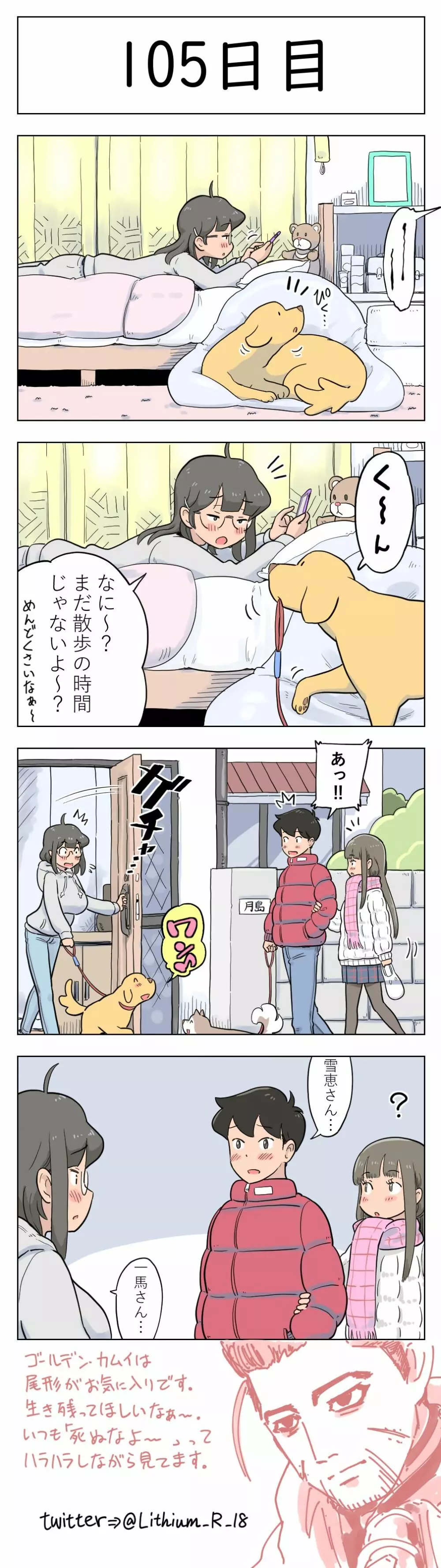 100日後に愛犬とセックスする地味巨乳メガネちゃん - page106