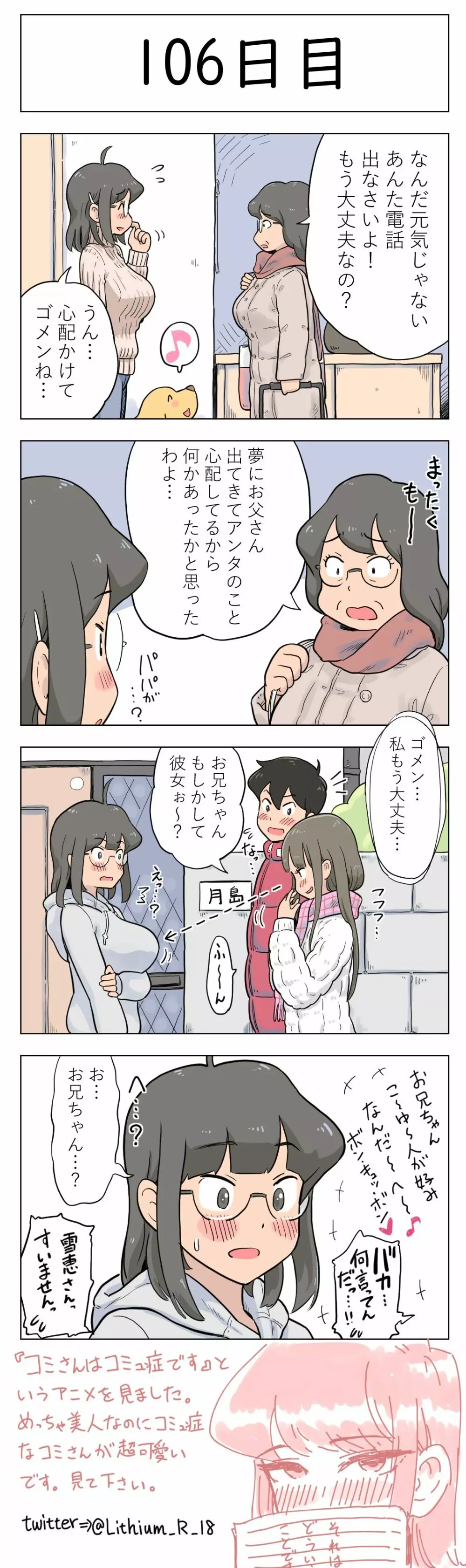 100日後に愛犬とセックスする地味巨乳メガネちゃん - page107