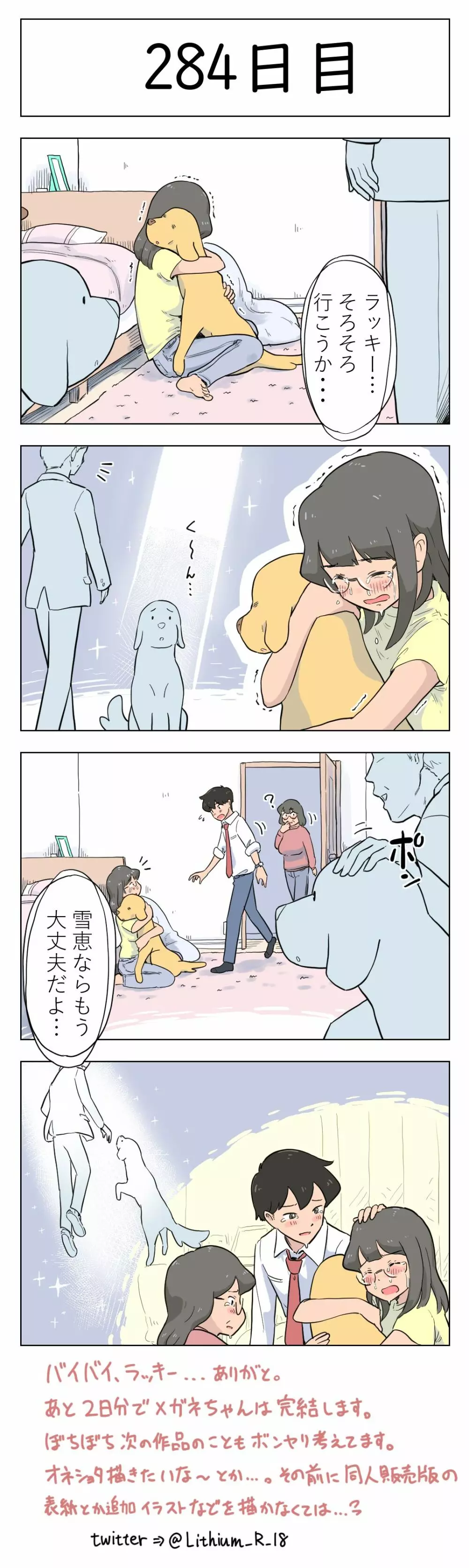 100日後に愛犬とセックスする地味巨乳メガネちゃん - page110