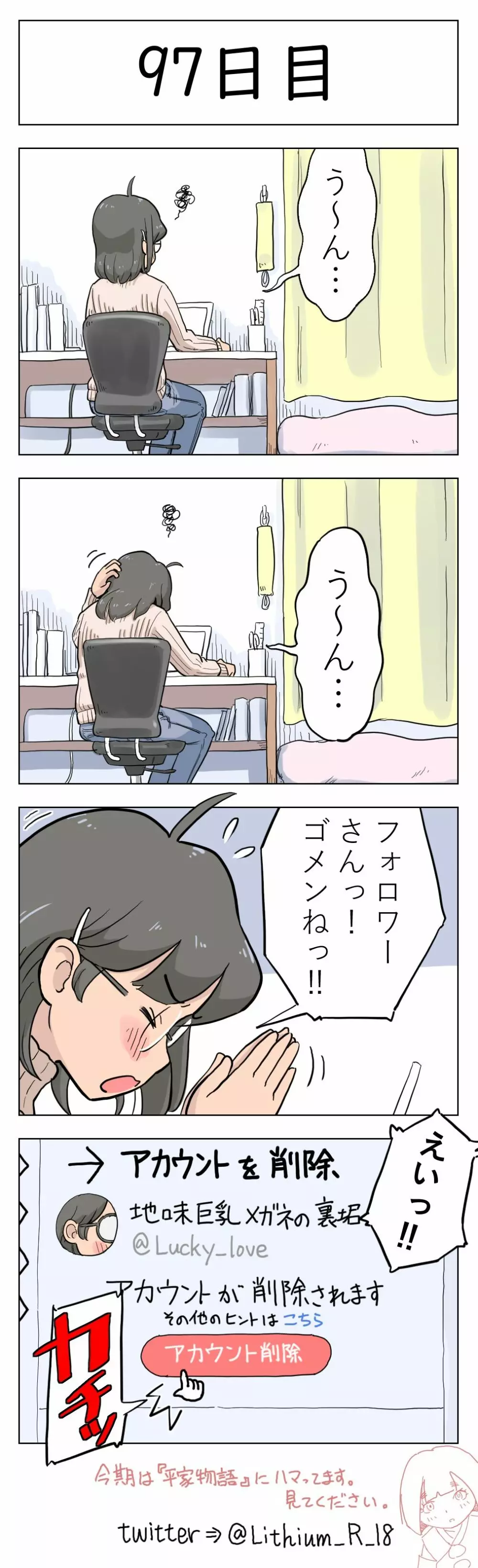 100日後に愛犬とセックスする地味巨乳メガネちゃん - page98