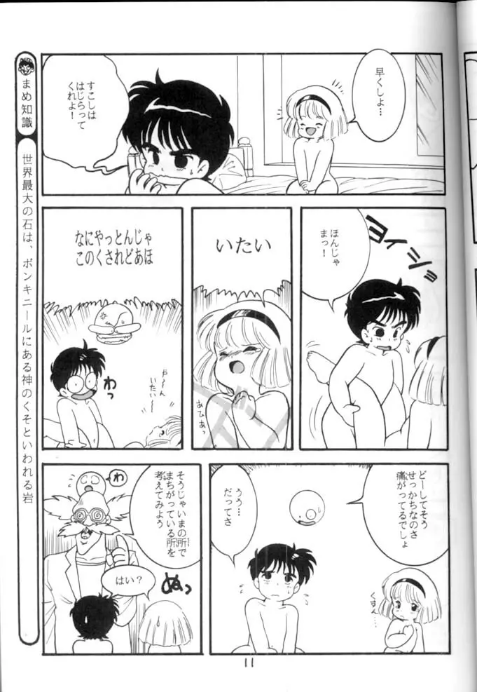 <学習漫画・保健4> 女体のひみつ - page12