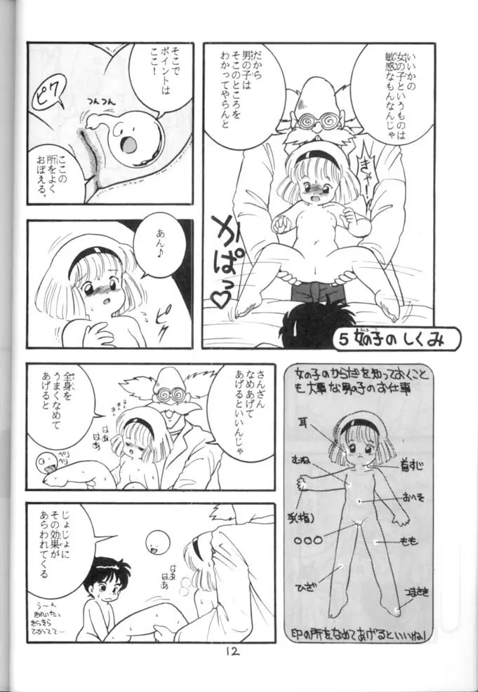 <学習漫画・保健4> 女体のひみつ - page13