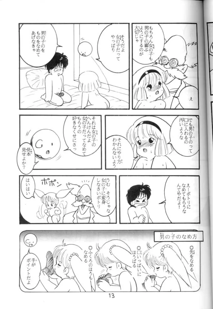 <学習漫画・保健4> 女体のひみつ - page14