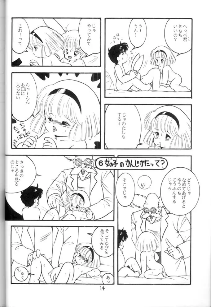 <学習漫画・保健4> 女体のひみつ - page15