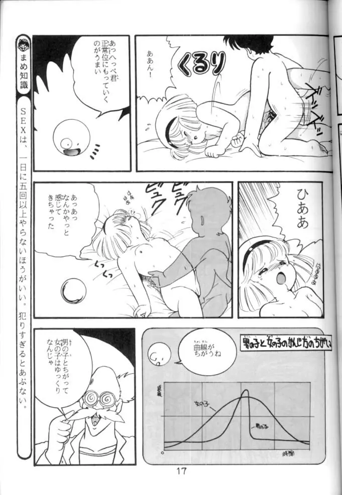 <学習漫画・保健4> 女体のひみつ - page18