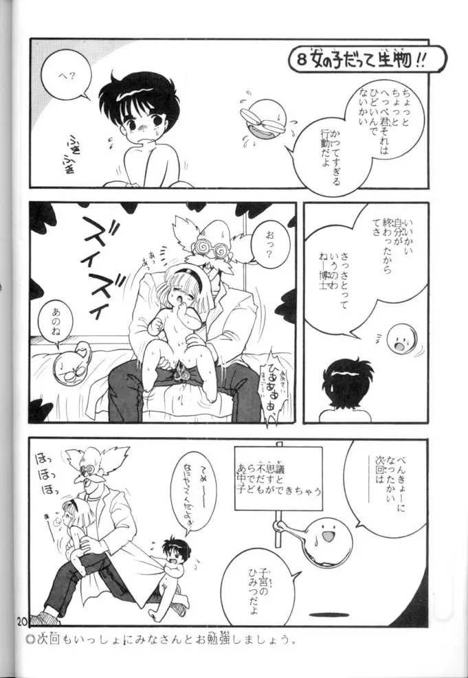 <学習漫画・保健4> 女体のひみつ - page21