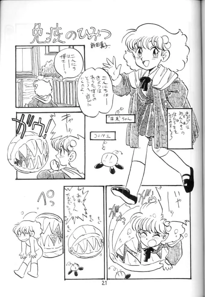 <学習漫画・保健4> 女体のひみつ - page22