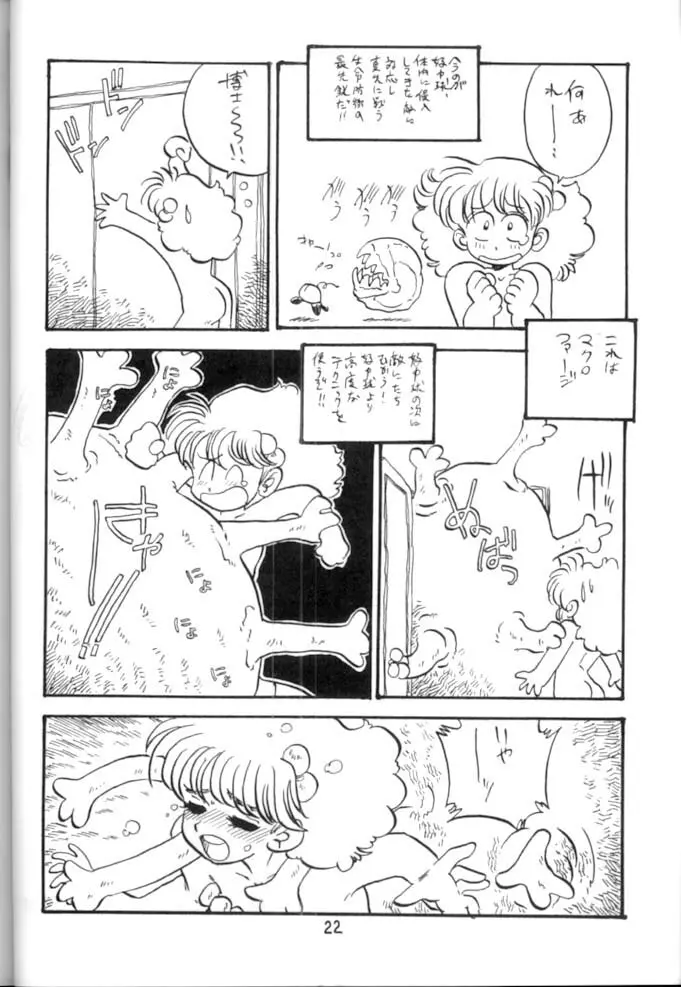 <学習漫画・保健4> 女体のひみつ - page23