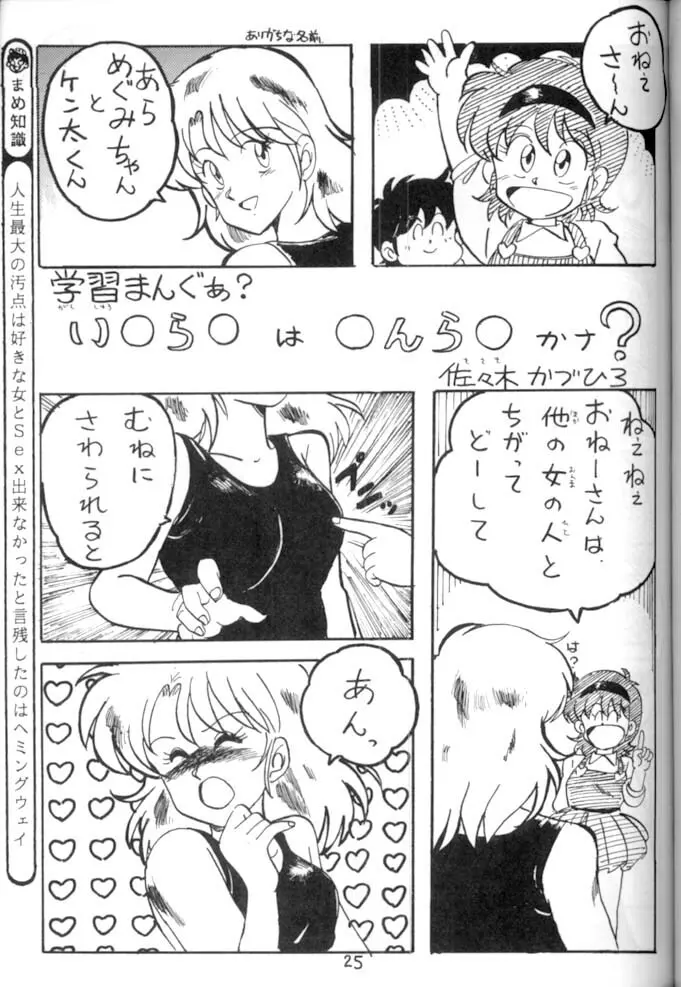 <学習漫画・保健4> 女体のひみつ - page26