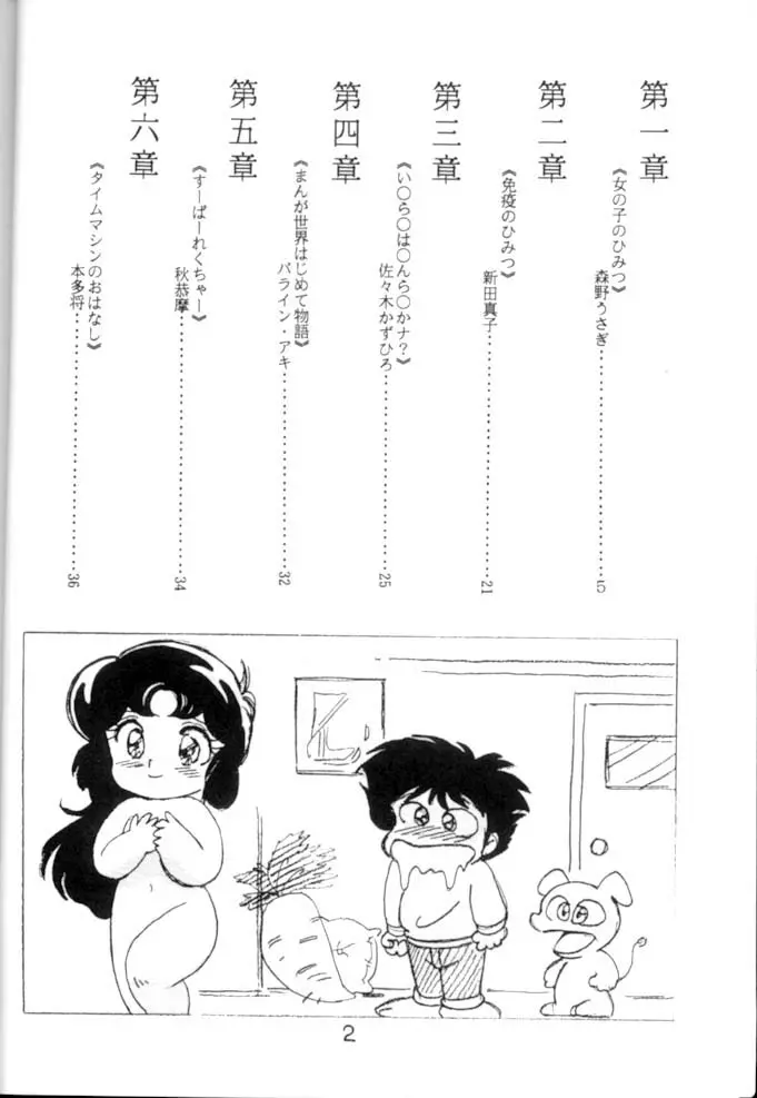 <学習漫画・保健4> 女体のひみつ - page3