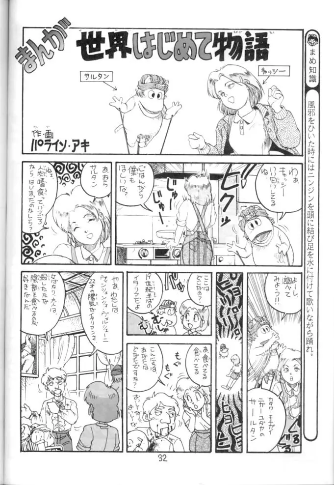 <学習漫画・保健4> 女体のひみつ - page33