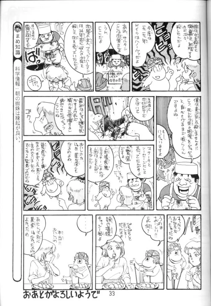 <学習漫画・保健4> 女体のひみつ - page34