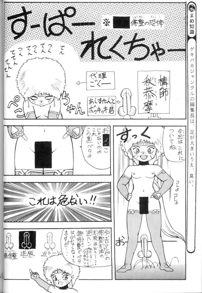 <学習漫画・保健4> 女体のひみつ - page35