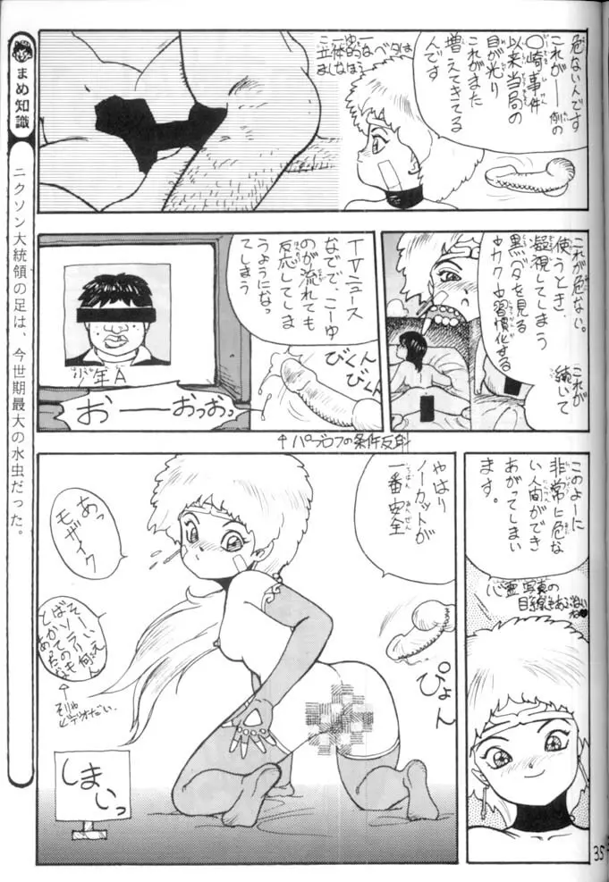 <学習漫画・保健4> 女体のひみつ - page36