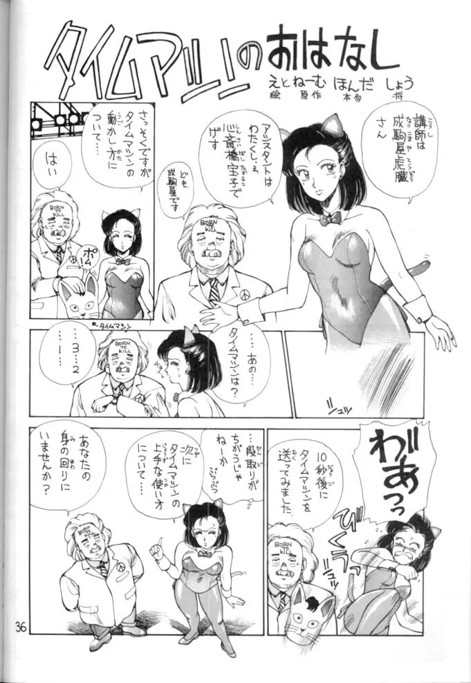 <学習漫画・保健4> 女体のひみつ - page37